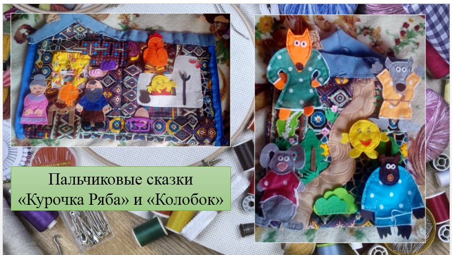 Пальчиковый театр Колобок и Курочка Ряба
