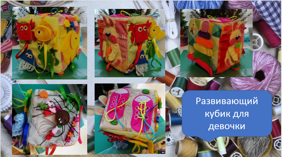 Суперкубик для девочки